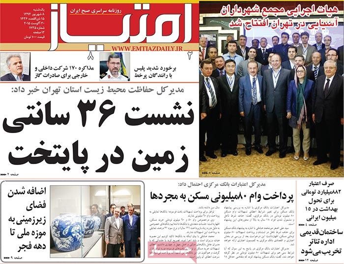 A look at Iranian newspaper front pages on August 30