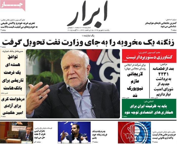 A look at Iranian newspaper front pages on August 30