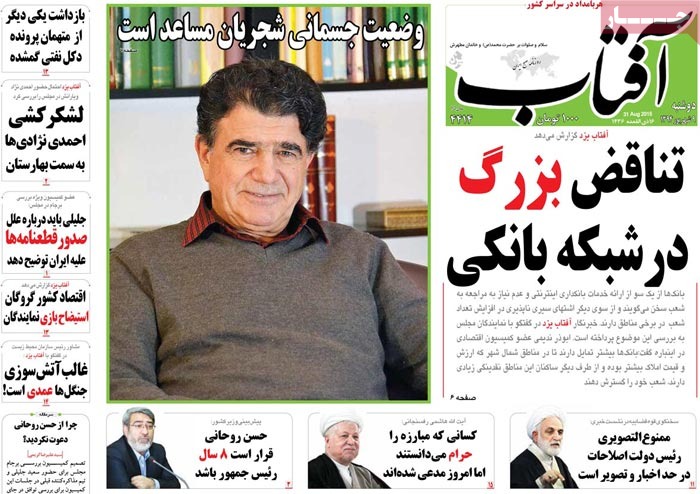 A look at Iranian newspaper front pages on August 31