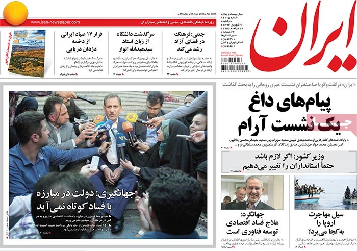 A look at Iranian newspaper front pages on August 31