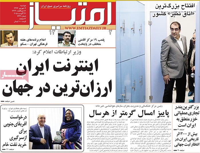 A look at Iranian newspaper front pages on August 31