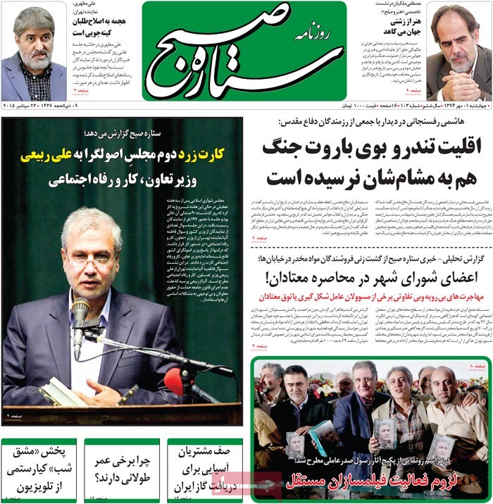 A look at Iranian newspaper front pages on September 23