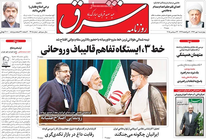 A look at Iranian newspaper front pages on September 23