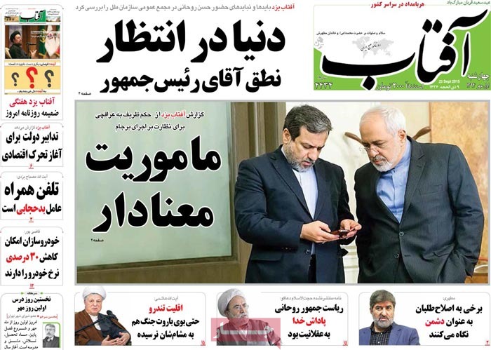 A look at Iranian newspaper front pages on September 23