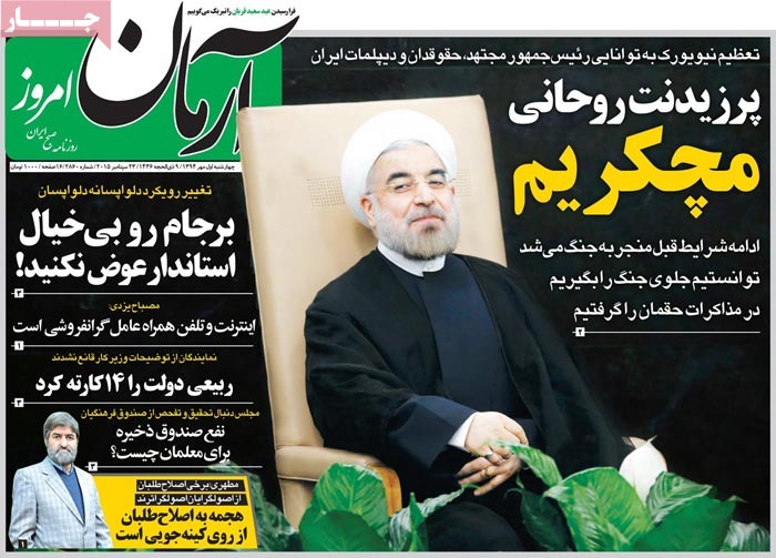 A look at Iranian newspaper front pages on September 23