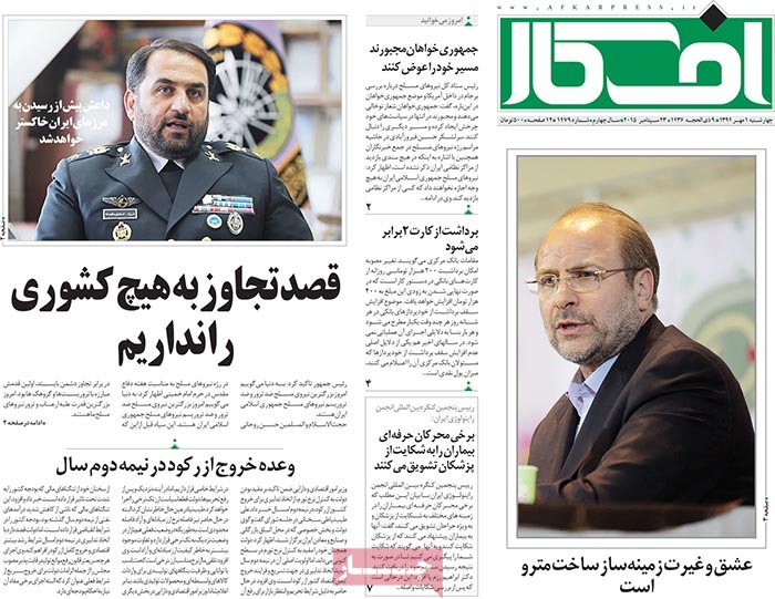 A look at Iranian newspaper front pages on September 23