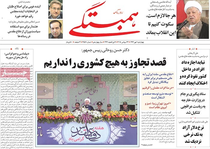 A look at Iranian newspaper front pages on September 23