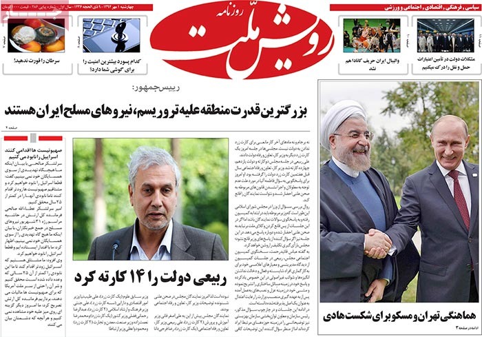 A look at Iranian newspaper front pages on September 23