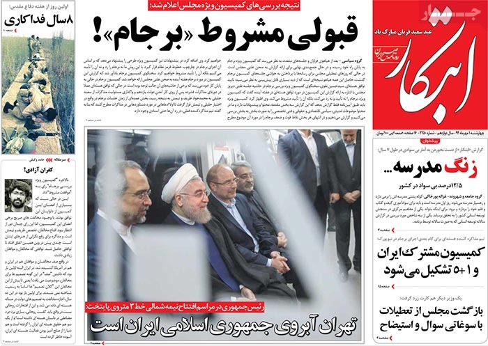 A look at Iranian newspaper front pages on September 23