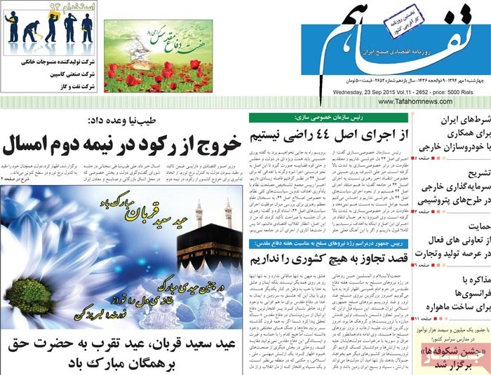 A look at Iranian newspaper front pages on September 23