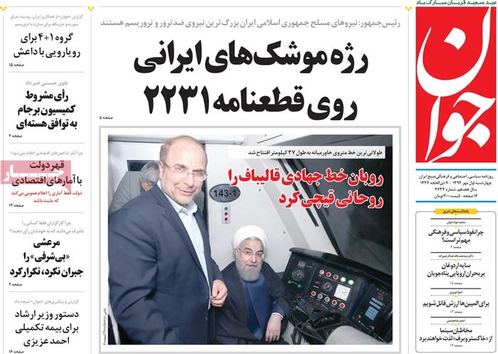 A look at Iranian newspaper front pages on September 23