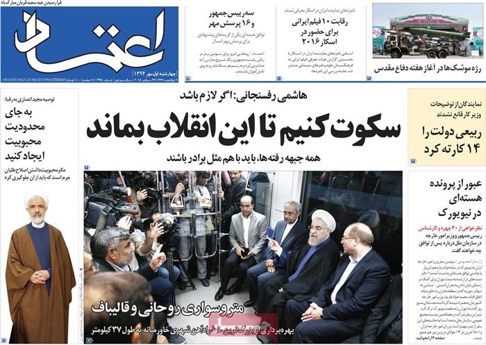 A look at Iranian newspaper front pages on September 23