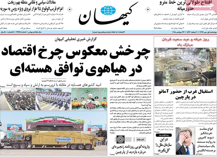 A look at Iranian newspaper front pages on September 23