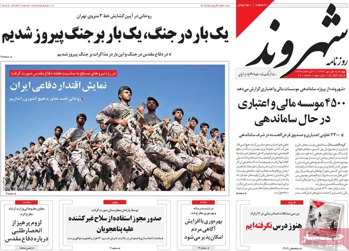 A look at Iranian newspaper front pages on September 23