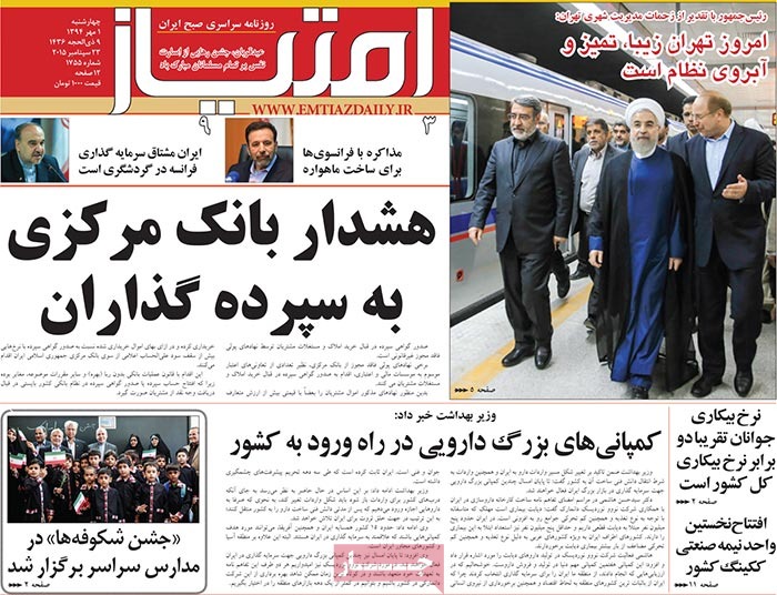 A look at Iranian newspaper front pages on September 23