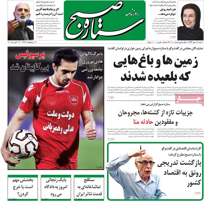 A look at Iranian newspaper front pages on October 3