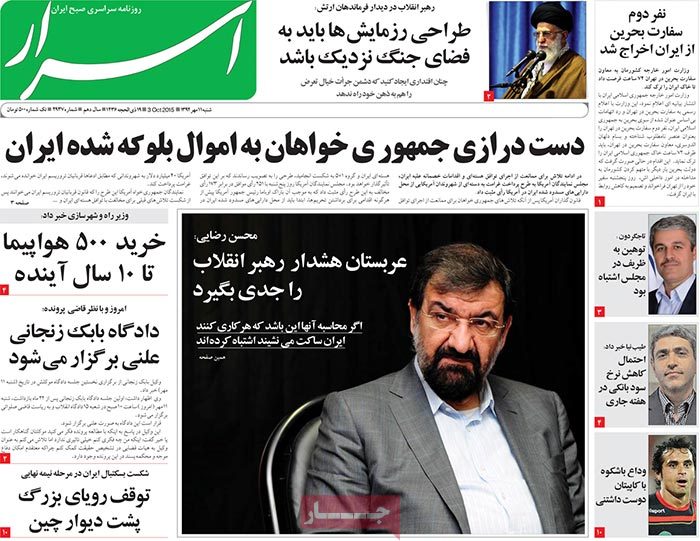 A look at Iranian newspaper front pages on October 3