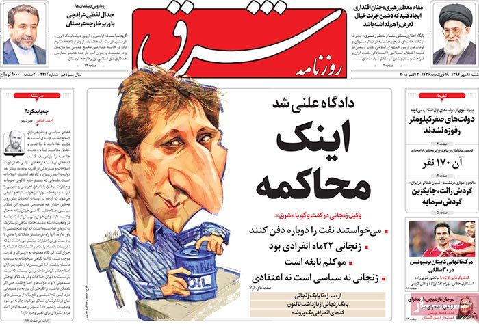 A look at Iranian newspaper front pages on October 3