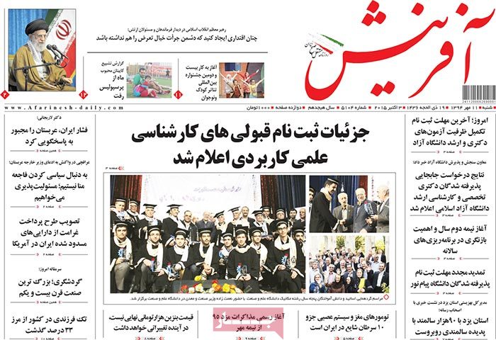 A look at Iranian newspaper front pages on October 3