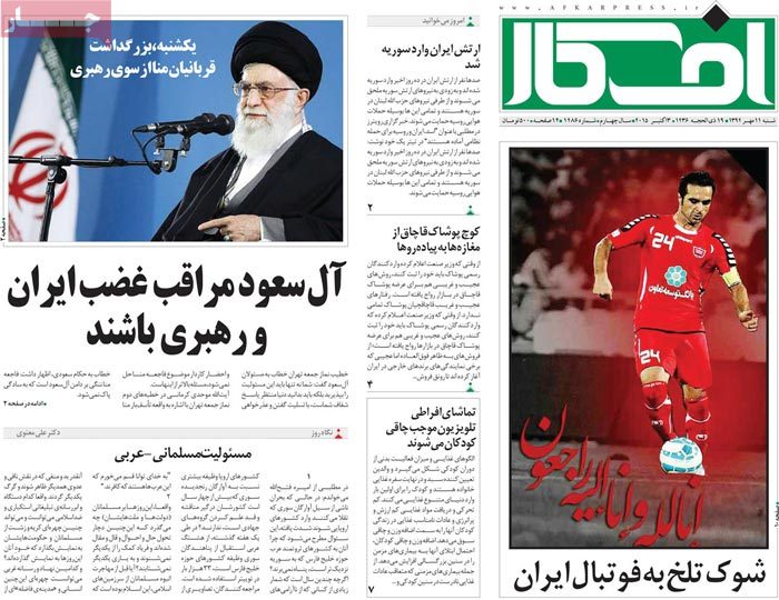 A look at Iranian newspaper front pages on October 3