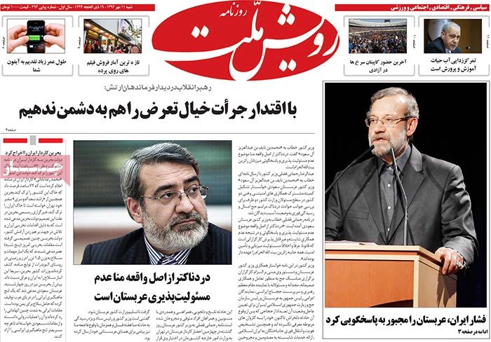 A look at Iranian newspaper front pages on October 3