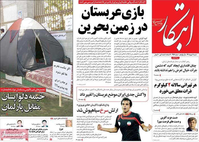 A look at Iranian newspaper front pages on October 3