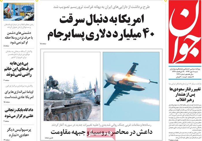 A look at Iranian newspaper front pages on October 3