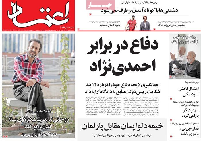 A look at Iranian newspaper front pages on October 3