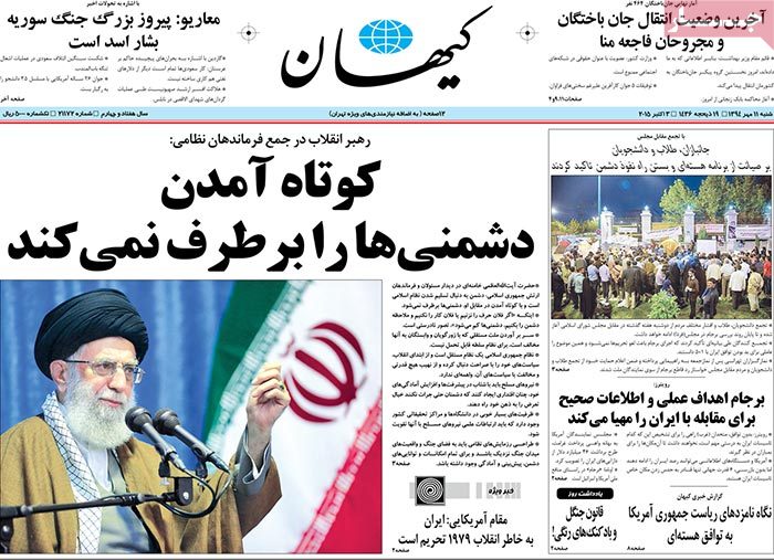 A look at Iranian newspaper front pages on October 3