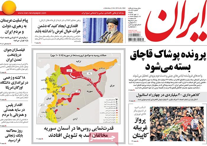 A look at Iranian newspaper front pages on October 3