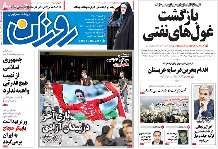 A look at Iranian newspaper front pages on October 3