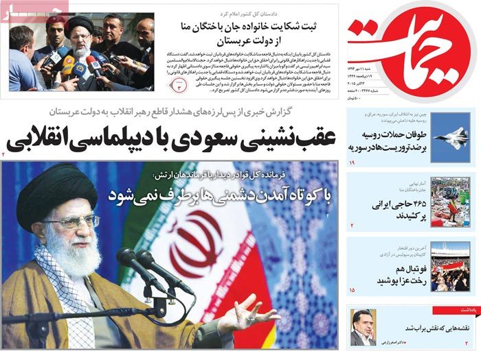 A look at Iranian newspaper front pages on October 3