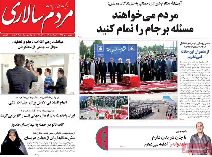 A look at Iranian newspaper front pages on Oct. 4