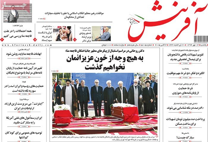 A look at Iranian newspaper front pages on Oct. 4