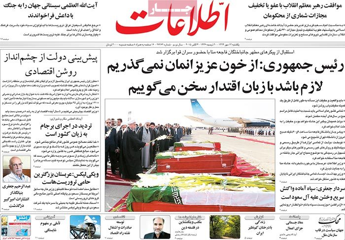 A look at Iranian newspaper front pages on Oct. 4