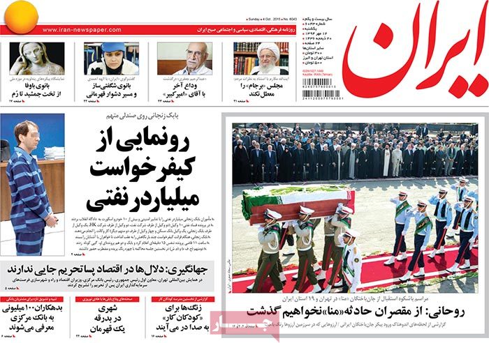 A look at Iranian newspaper front pages on Oct. 4