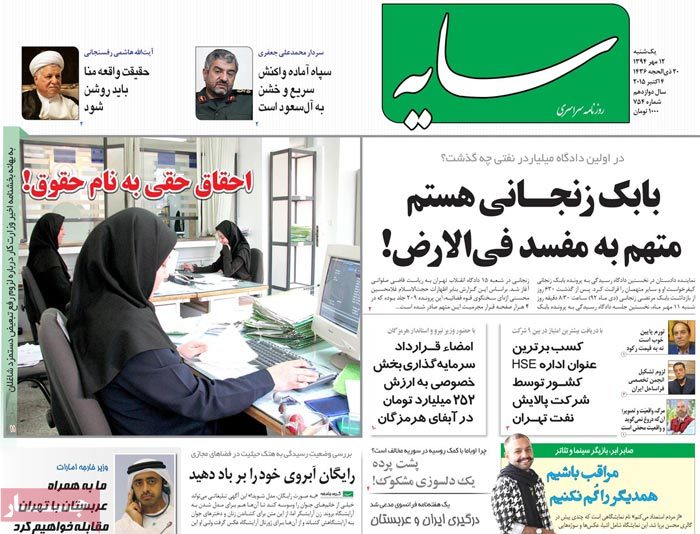 A look at Iranian newspaper front pages on Oct. 4