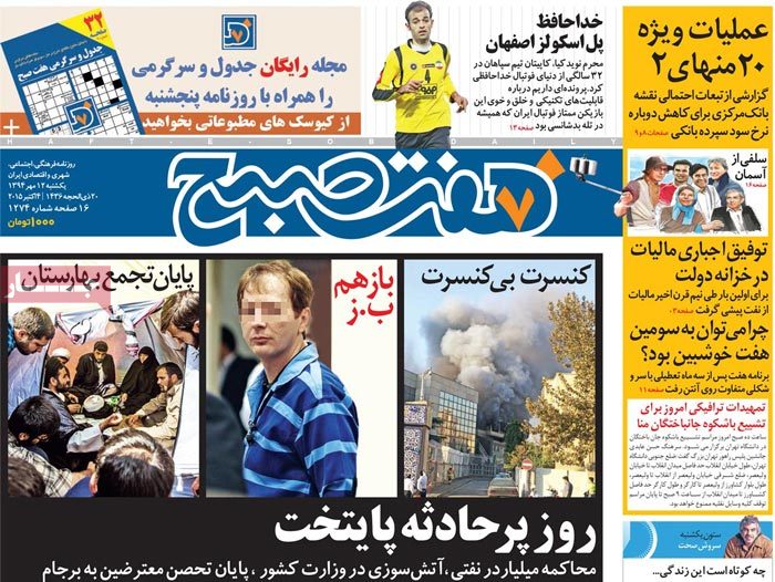 A look at Iranian newspaper front pages on Oct. 4