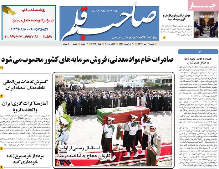 A look at Iranian newspaper front pages on Oct. 4