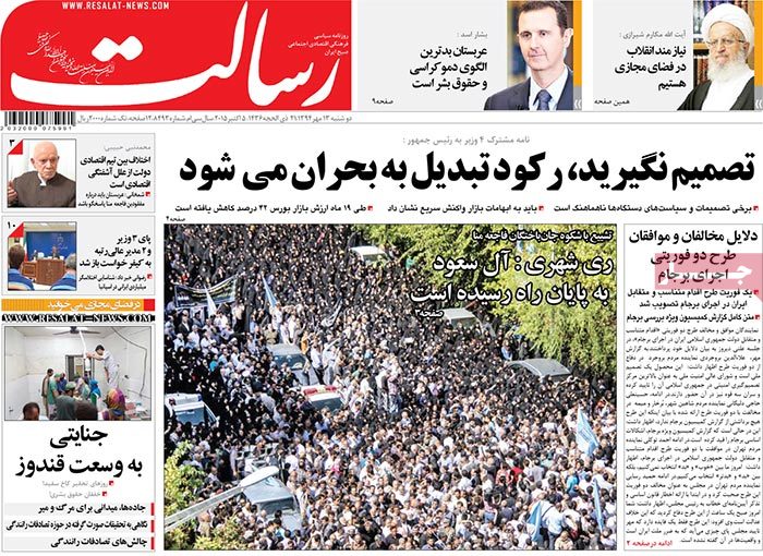 A look at Iranian newspaper front pages on October 5