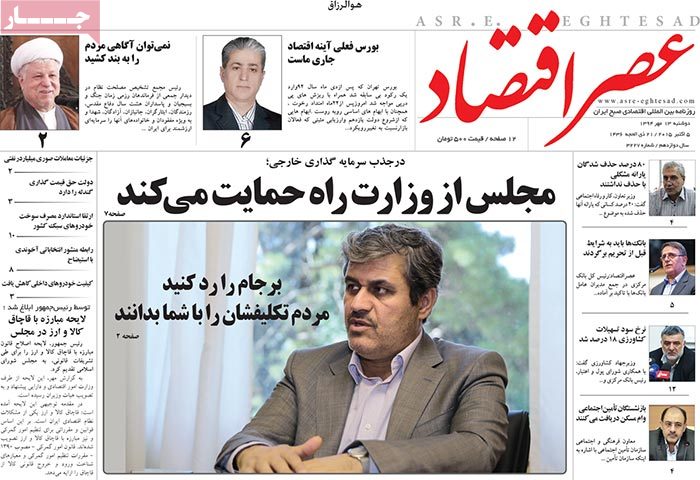 صفحه اول روزنامه‌های دوشنبه 13 مهر94
