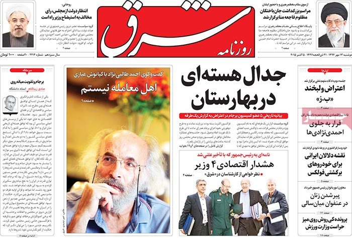 A look at Iranian newspaper front pages on October 5