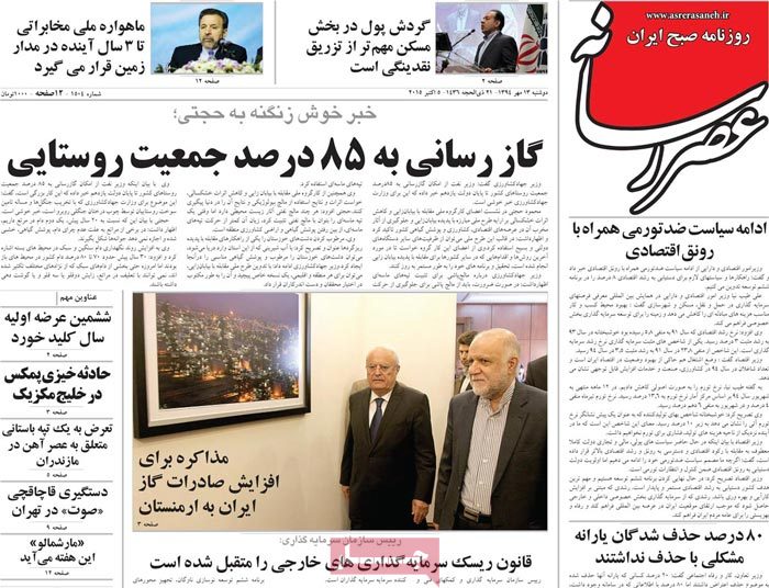 A look at Iranian newspaper front pages on October 5