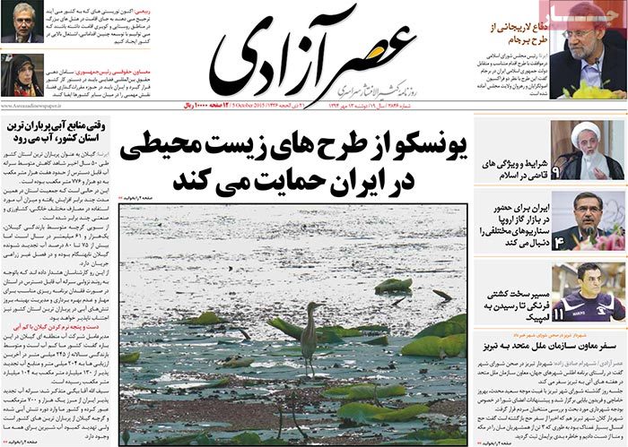 A look at Iranian newspaper front pages on October 5