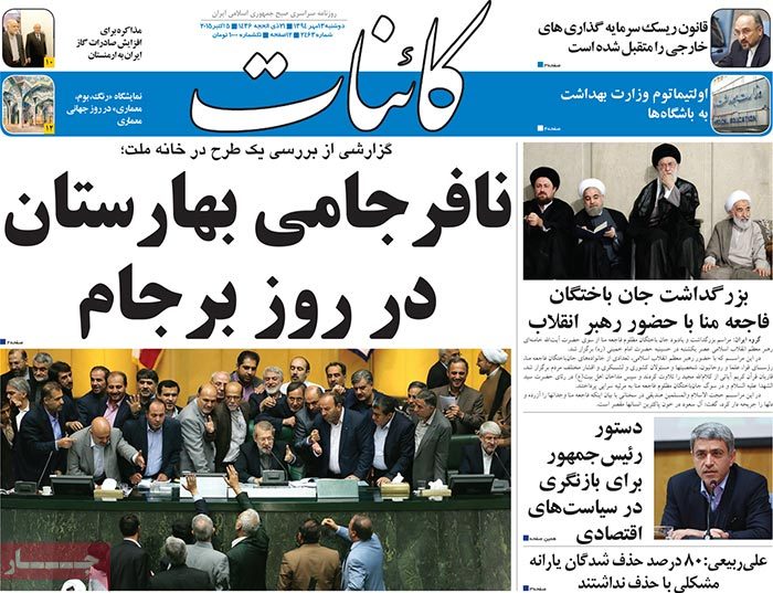 A look at Iranian newspaper front pages on October 5