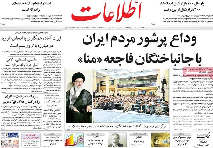 A look at Iranian newspaper front pages on October 5