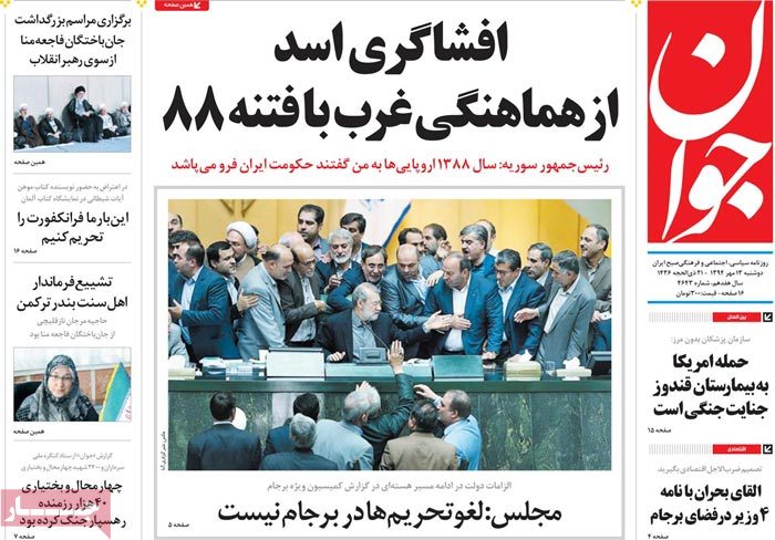 A look at Iranian newspaper front pages on October 5