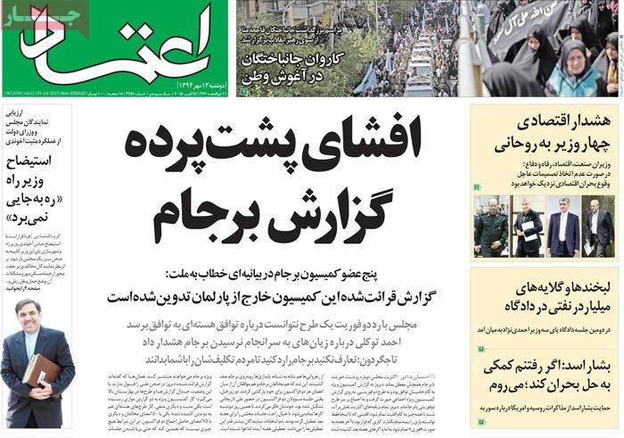 A look at Iranian newspaper front pages on October 5