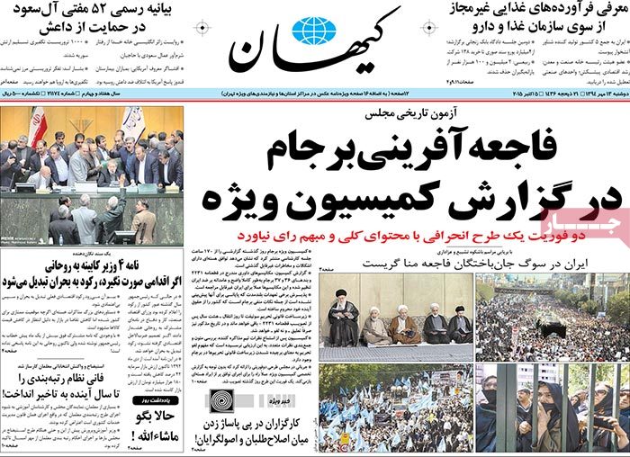 A look at Iranian newspaper front pages on October 5