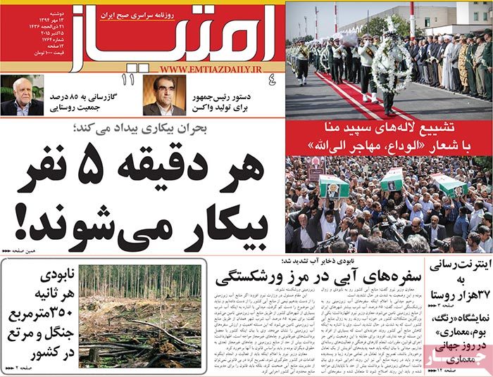 A look at Iranian newspaper front pages on October 5